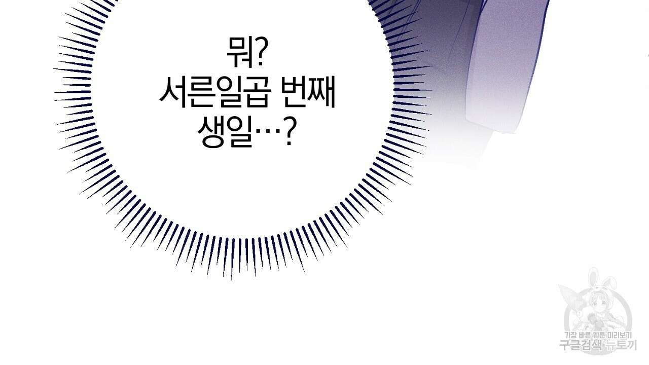 헌터와 매드 사이언티스트 2화 36