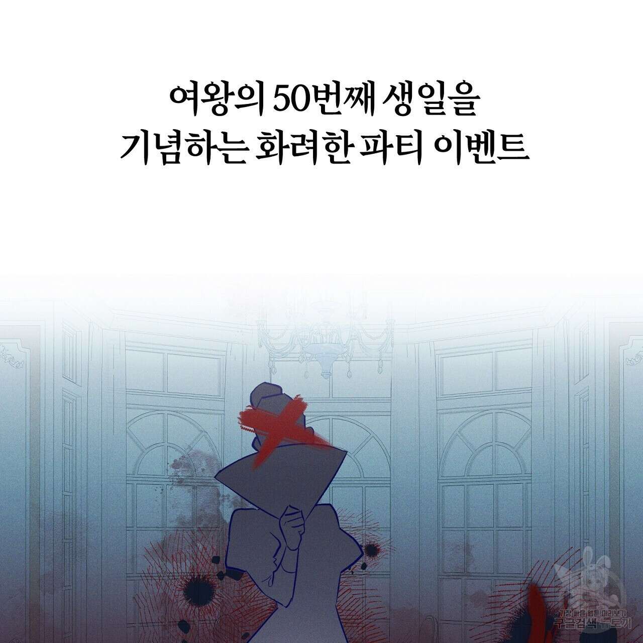헌터와 매드 사이언티스트 2화 37