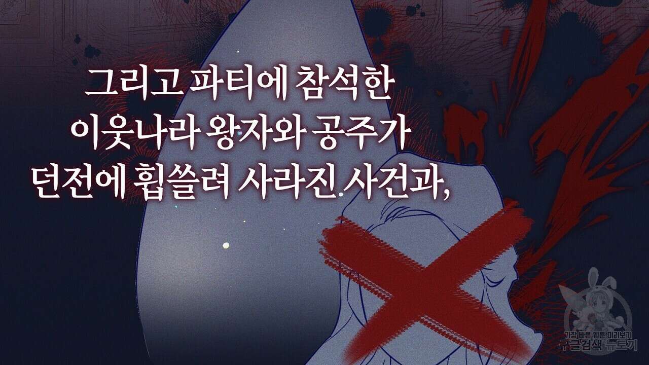 헌터와 매드 사이언티스트 2화 38