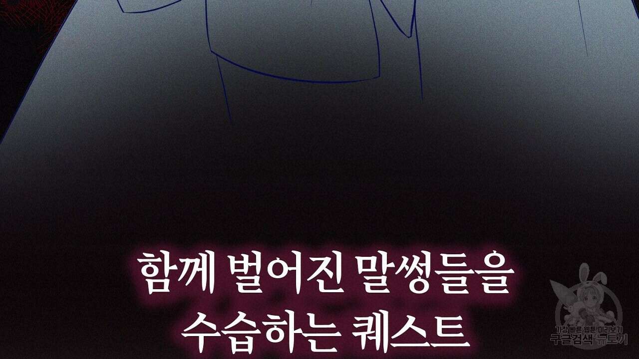헌터와 매드 사이언티스트 2화 40