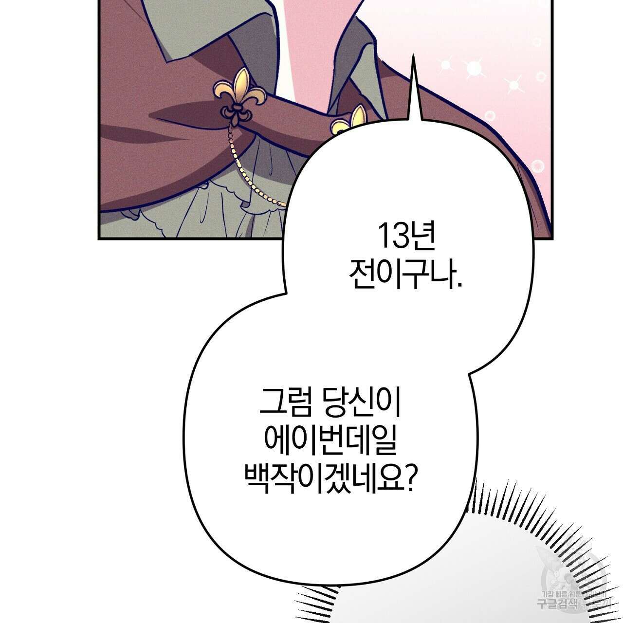 헌터와 매드 사이언티스트 2화 43