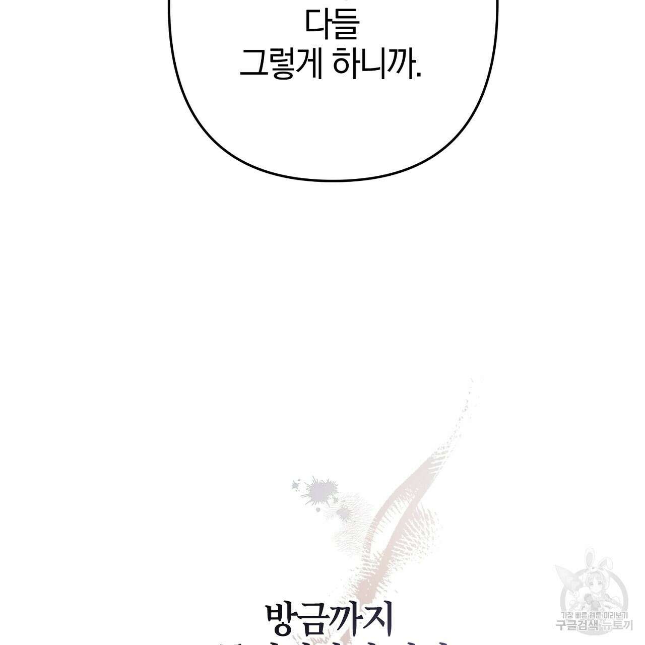 헌터와 매드 사이언티스트 2화 47