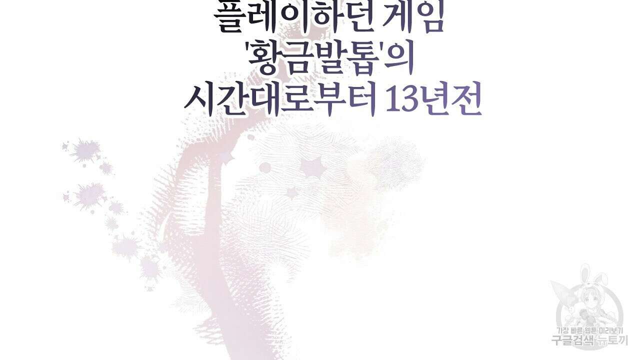 헌터와 매드 사이언티스트 2화 48