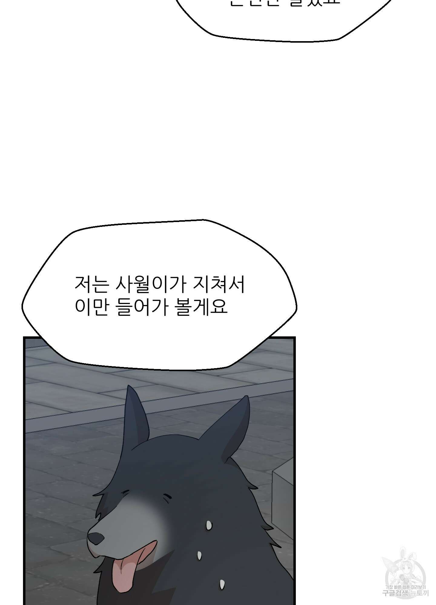 금수만도 못한 팔자 12화 8