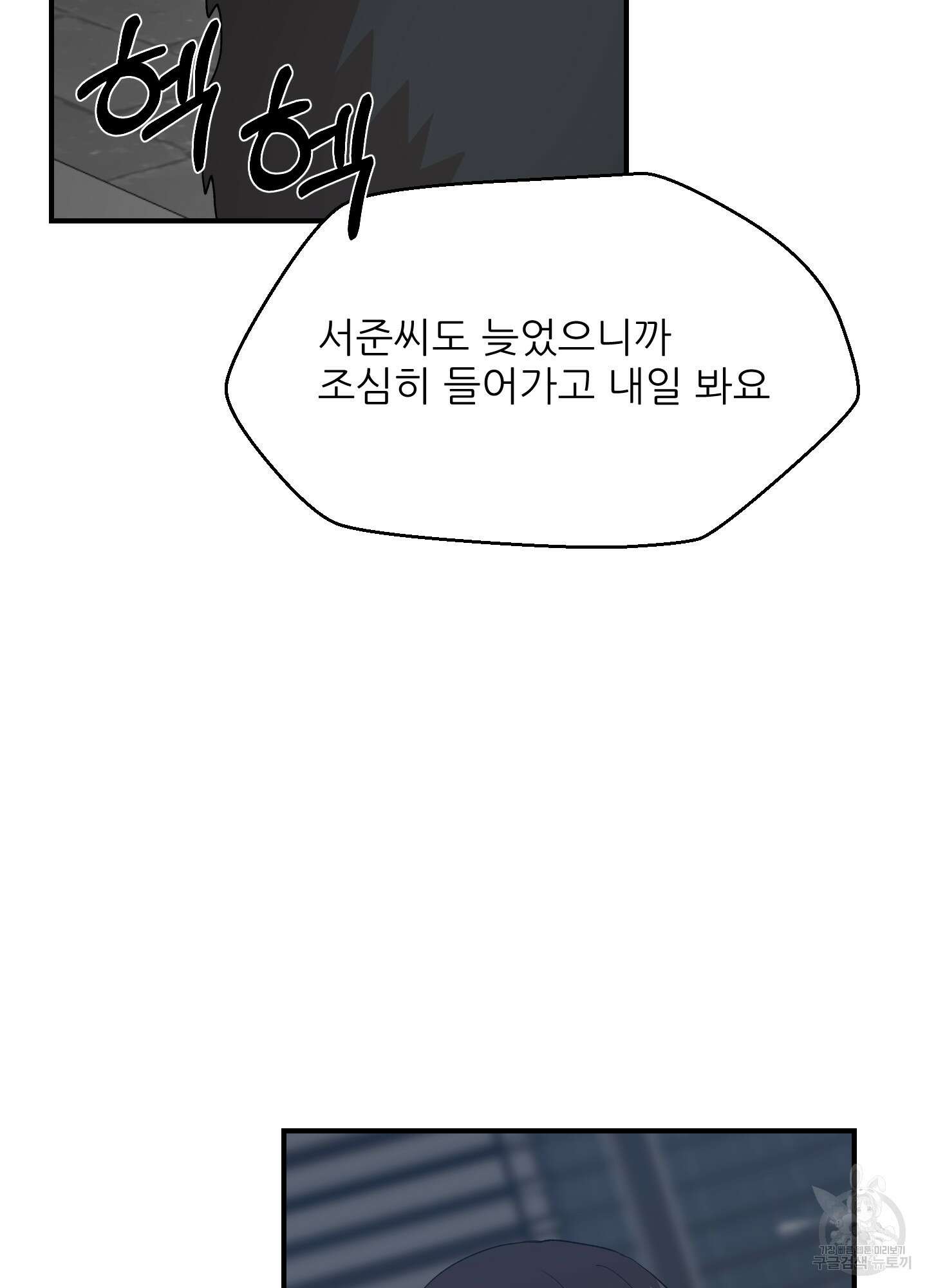금수만도 못한 팔자 12화 9
