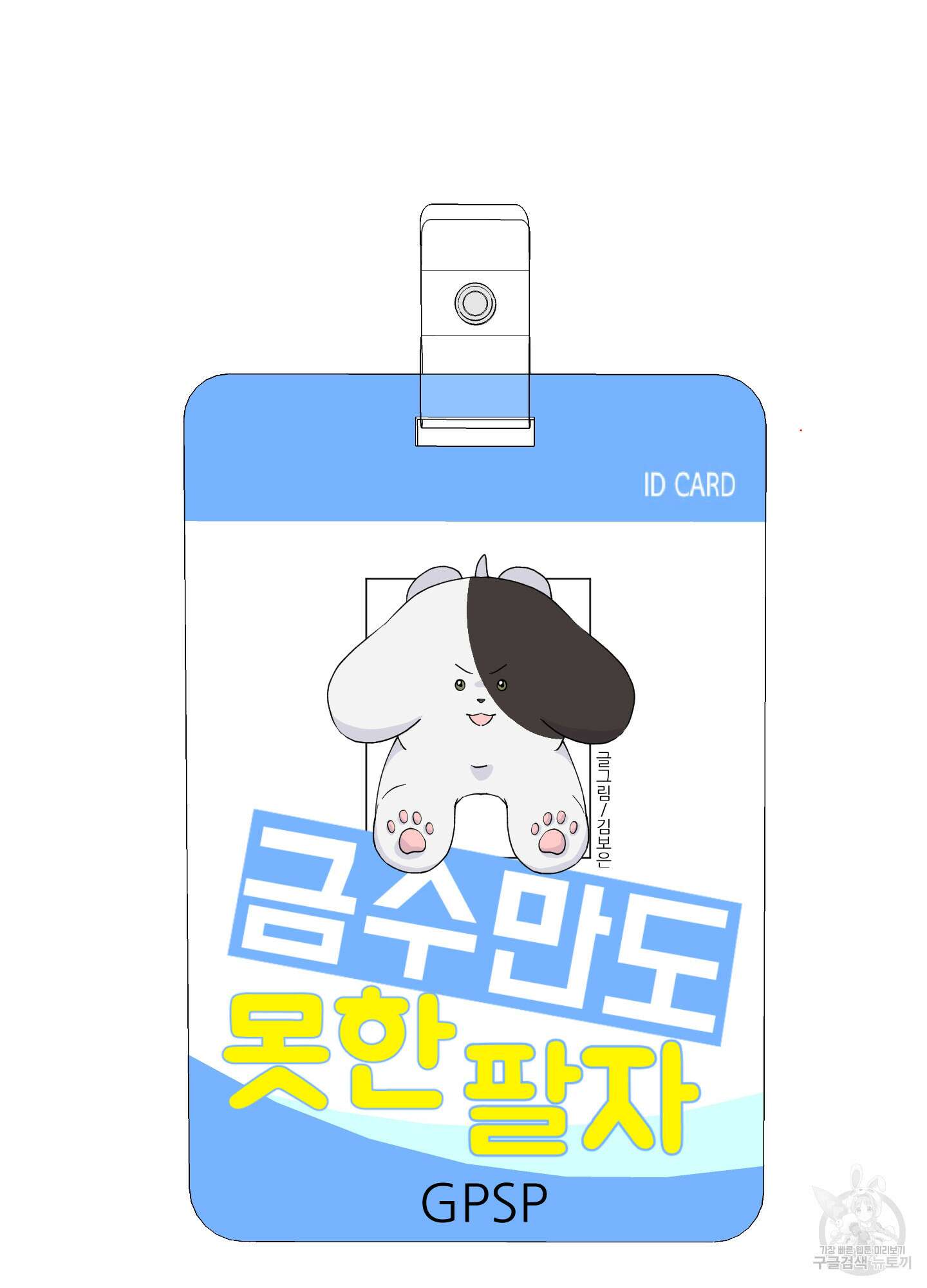 금수만도 못한 팔자 12화 11