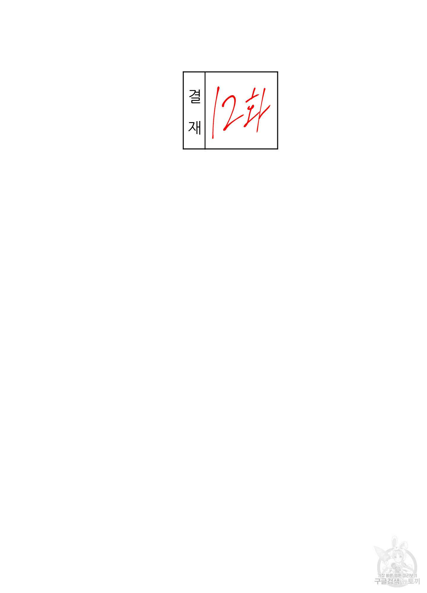 금수만도 못한 팔자 12화 12