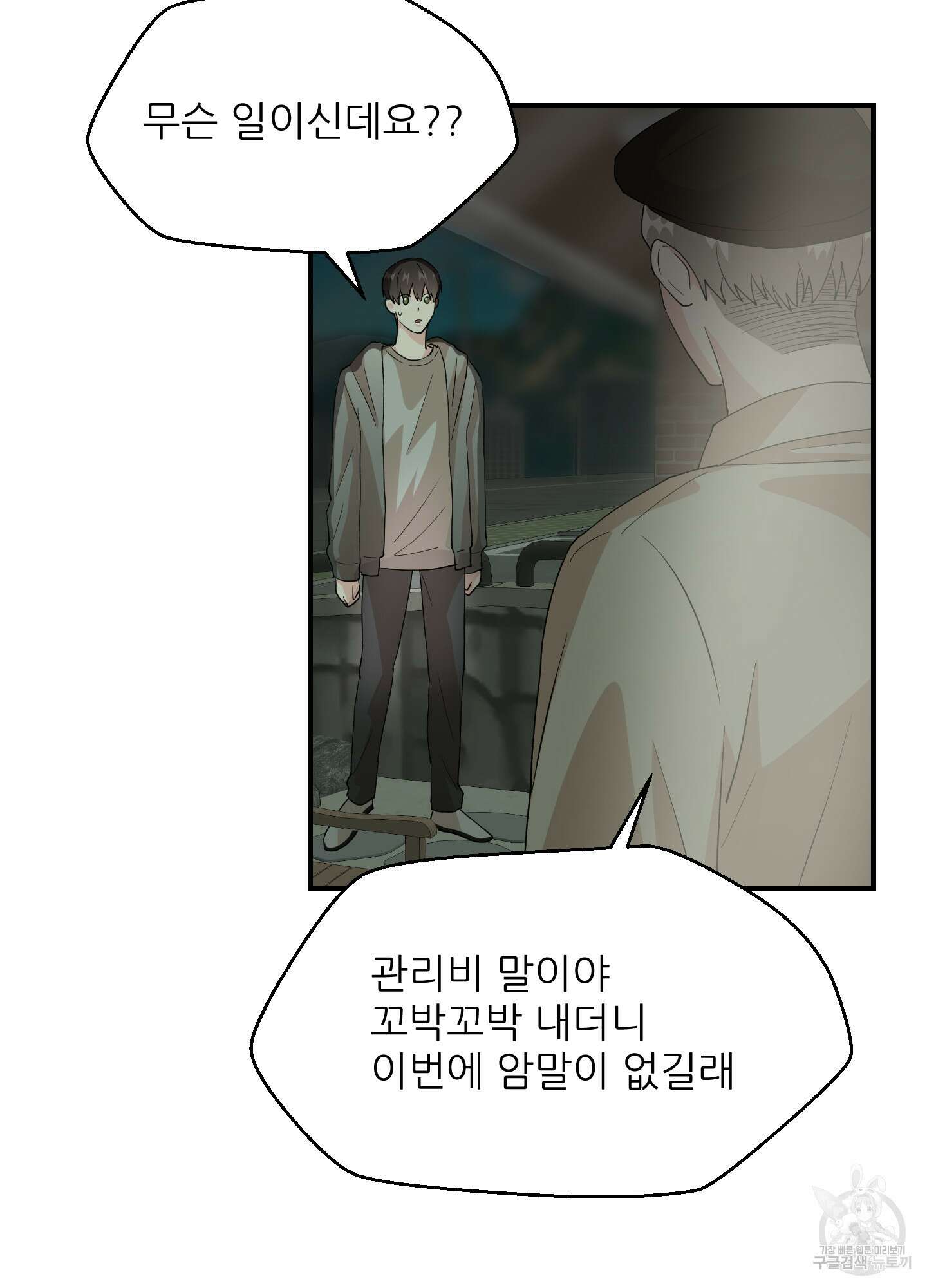 금수만도 못한 팔자 12화 17
