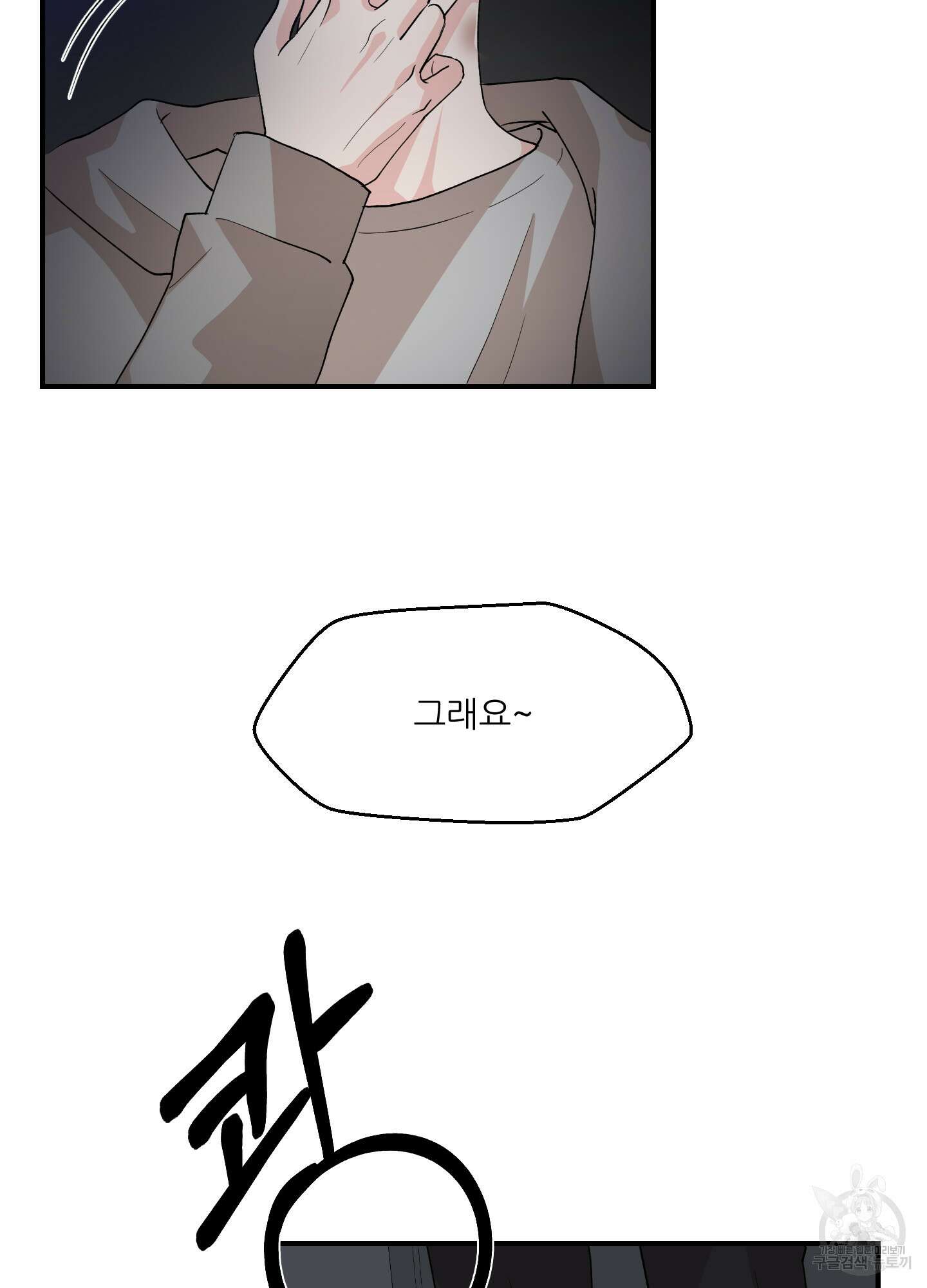 금수만도 못한 팔자 12화 19