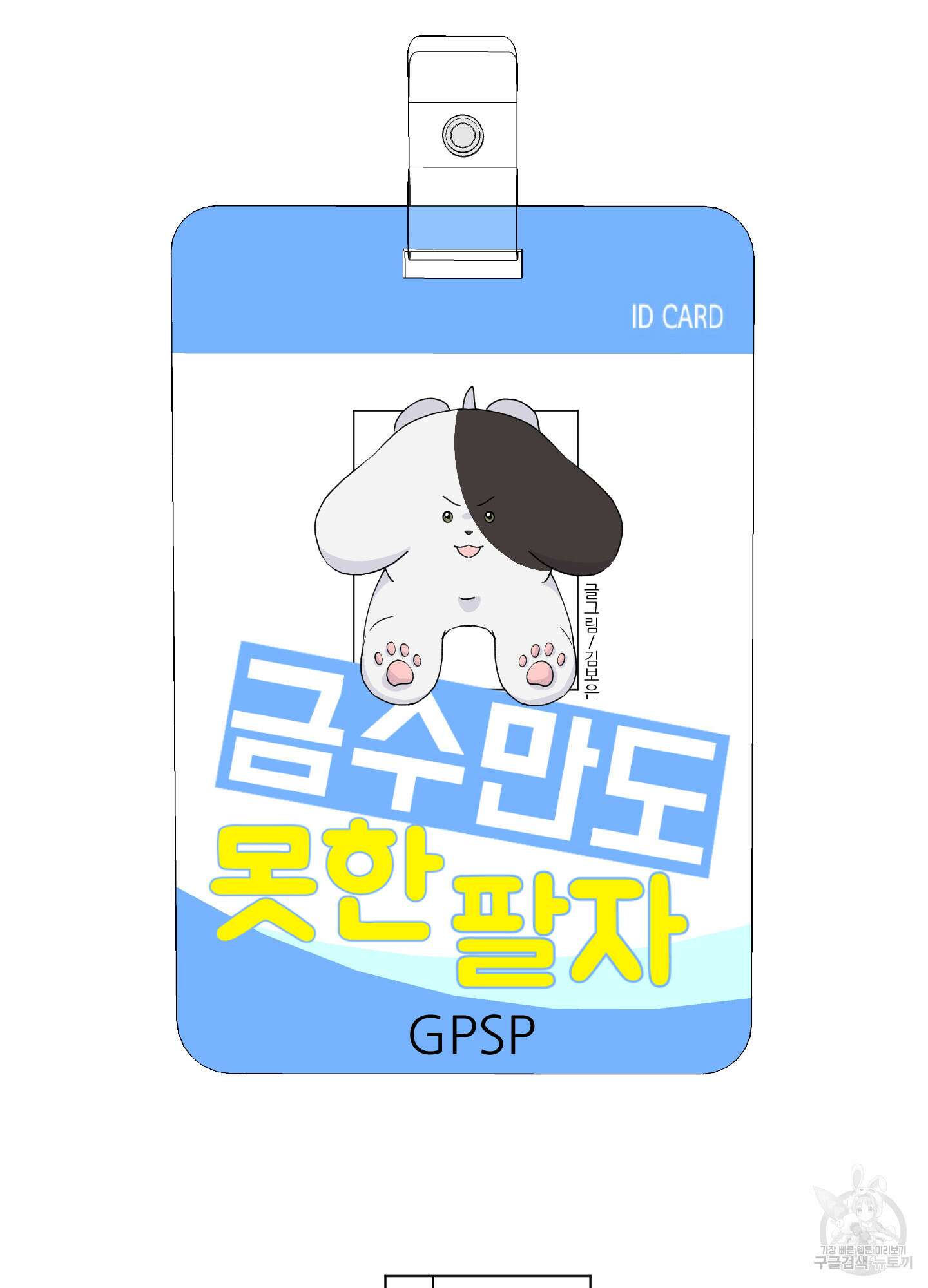 금수만도 못한 팔자 14화 6