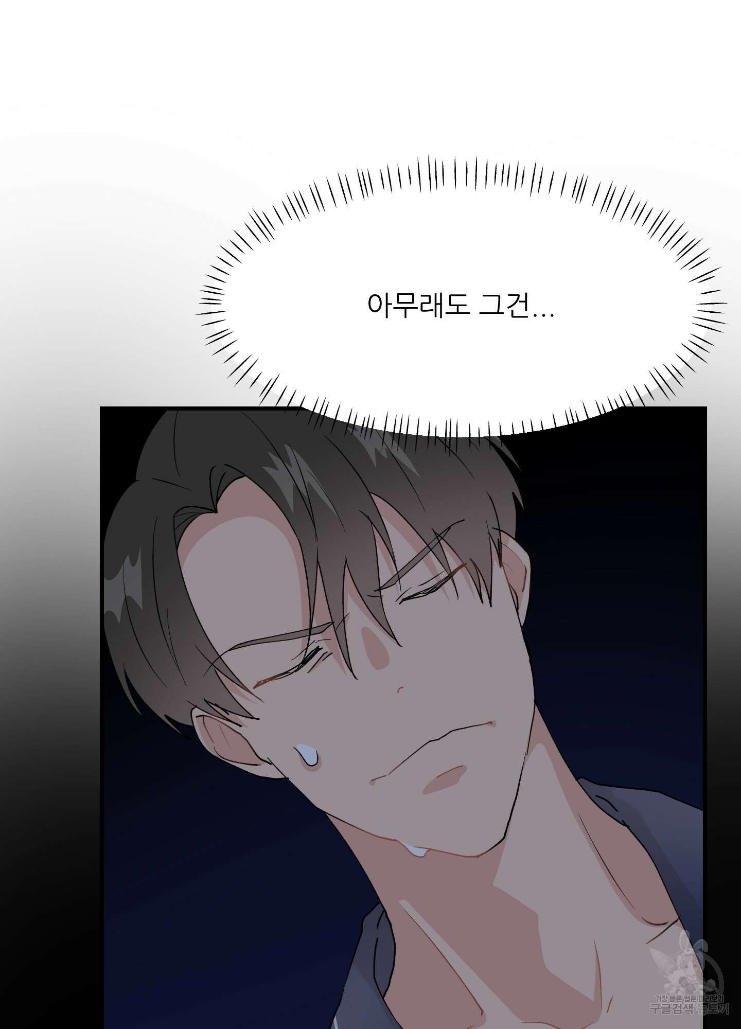 금수만도 못한 팔자 14화 9