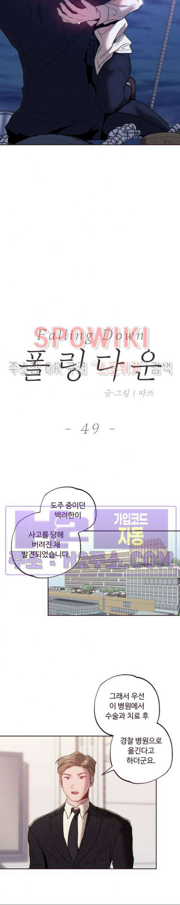 폴링 다운 49화 4