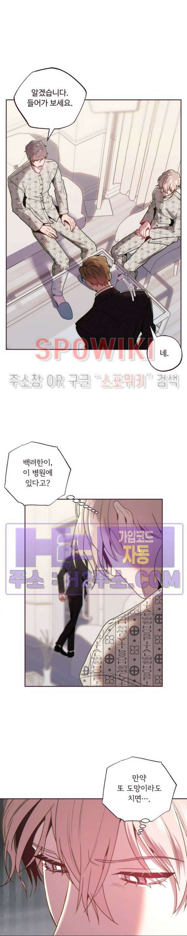 폴링 다운 49화 5