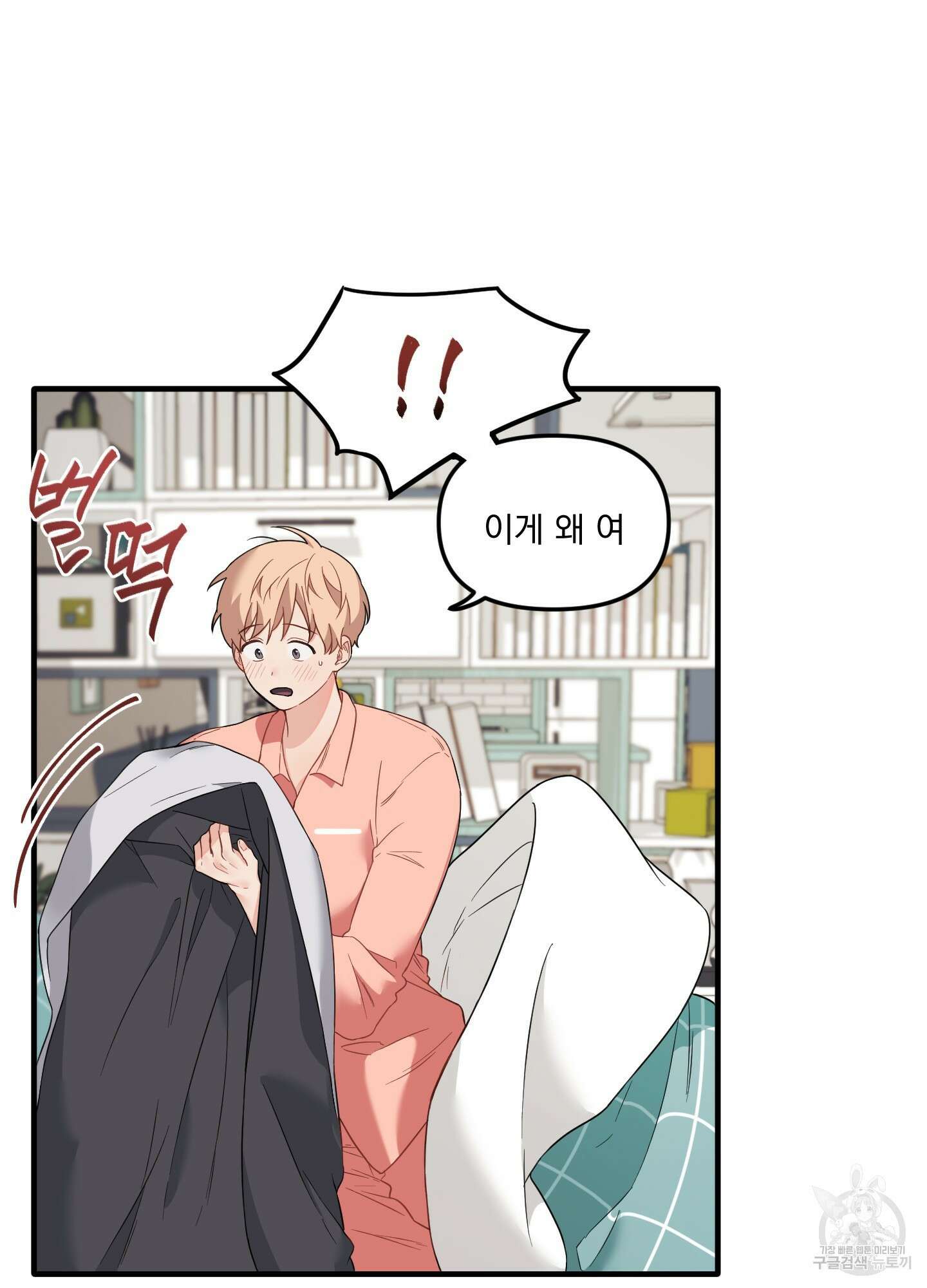 블러드 앤드 러브 25화 8