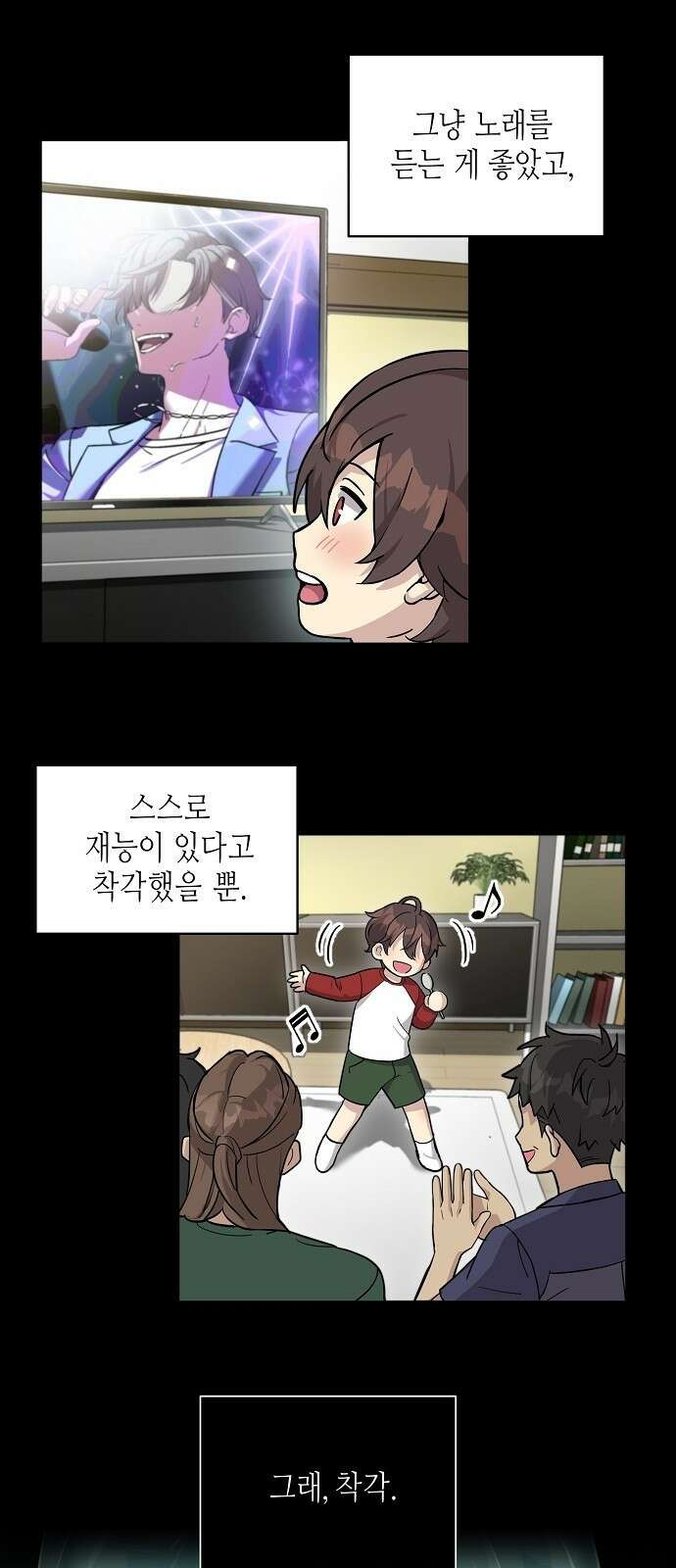 동생이 천재였다 1화 3