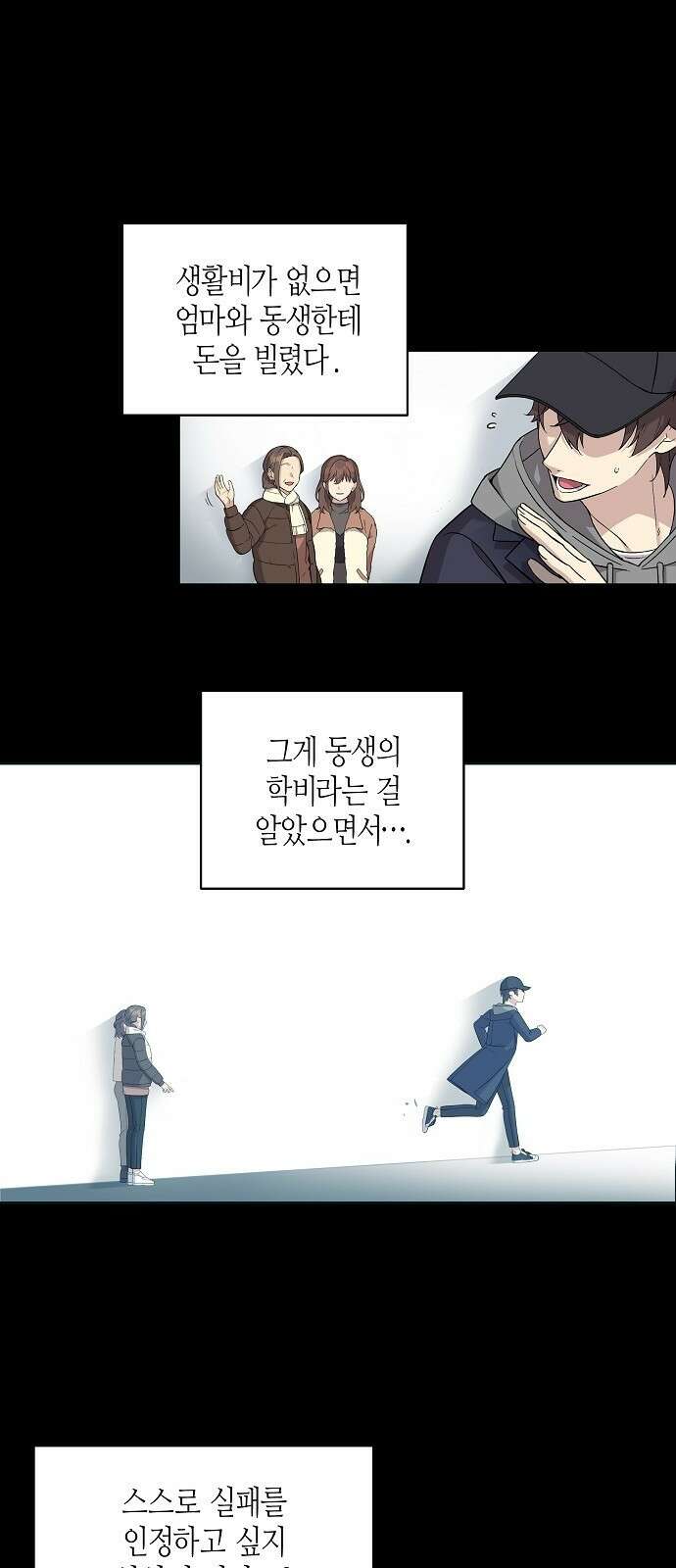동생이 천재였다 1화 6