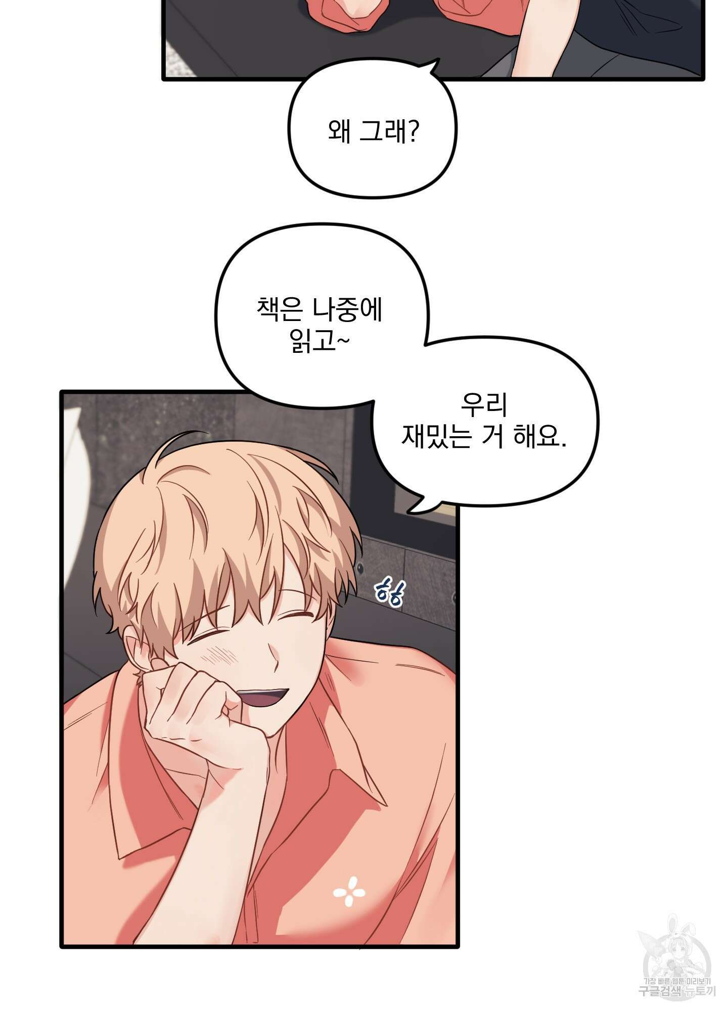 블러드 앤드 러브 30화<시즌1 최종화> 6