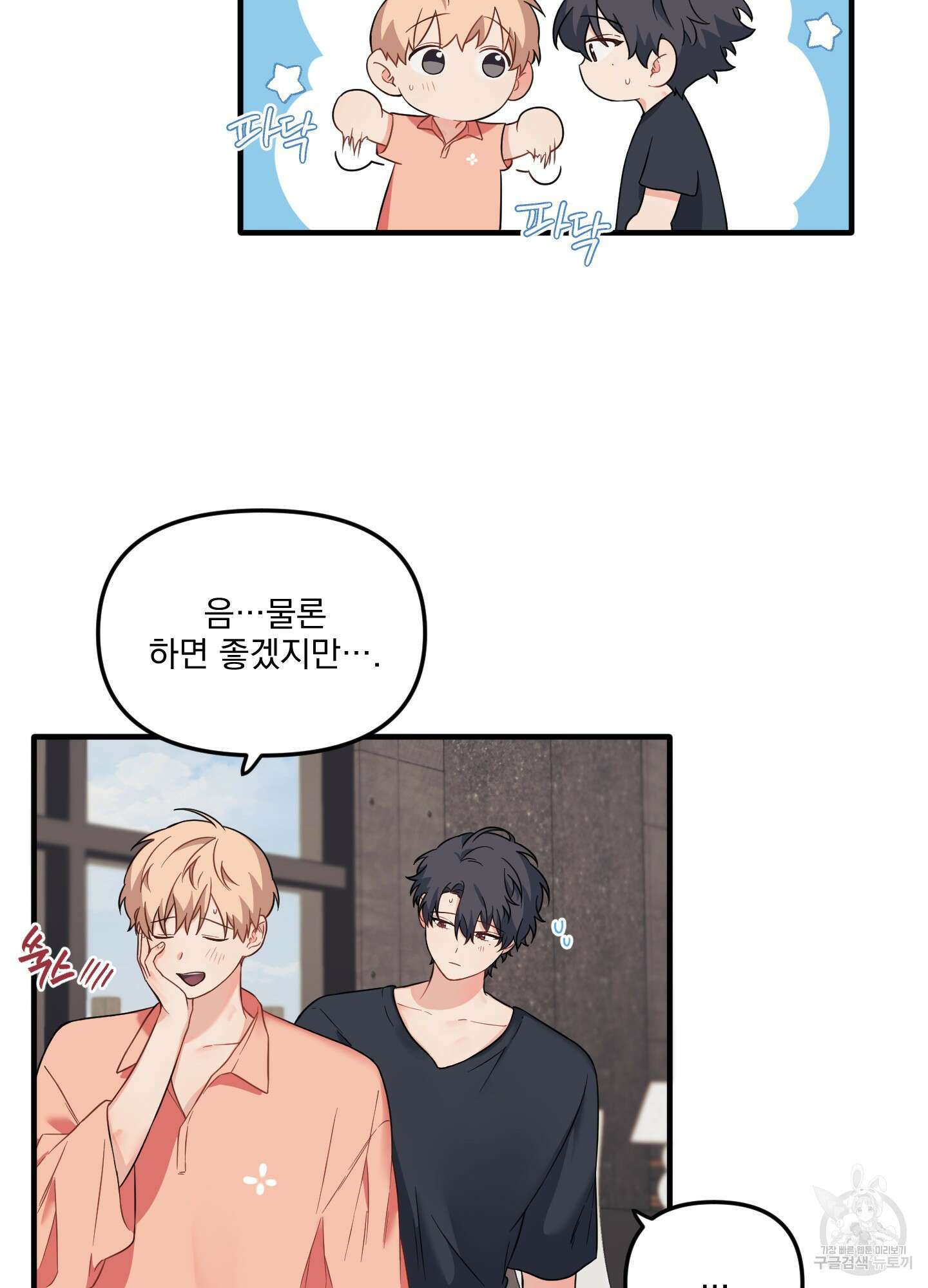 블러드 앤드 러브 30화<시즌1 최종화> 10