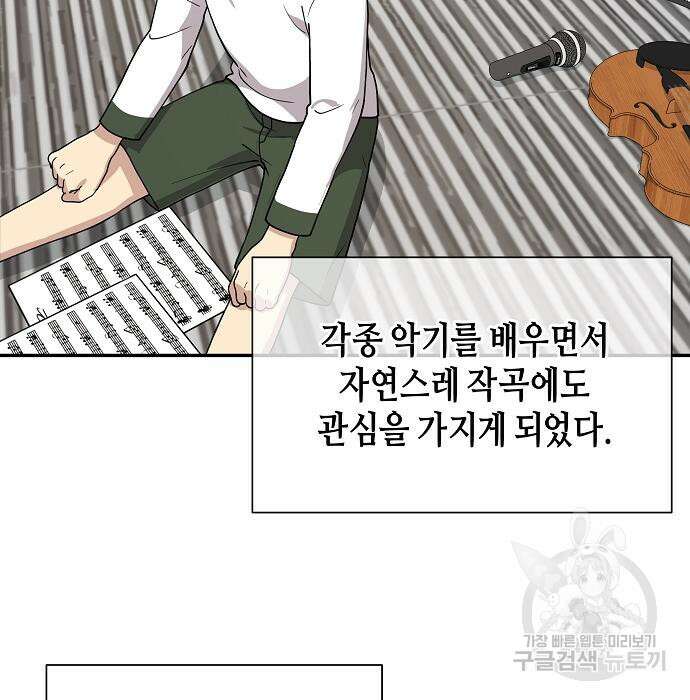 동생이 천재였다 9화 5