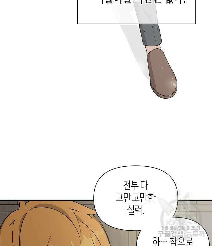 동생이 천재였다 9화 10