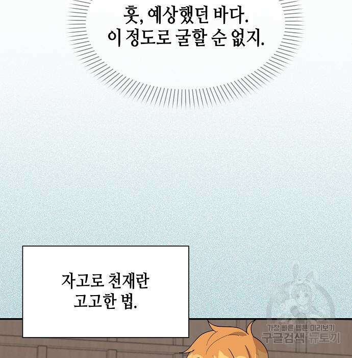 동생이 천재였다 9화 21
