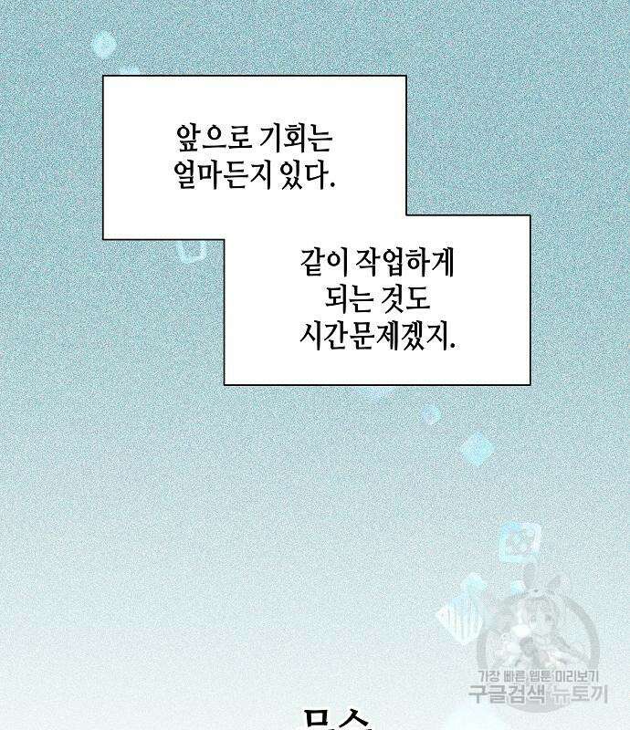 동생이 천재였다 9화 23