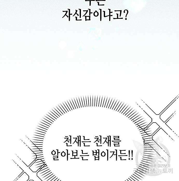 동생이 천재였다 9화 24
