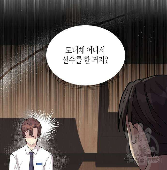 동생이 천재였다 13화 4