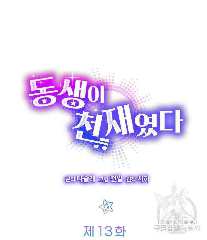 동생이 천재였다 13화 6