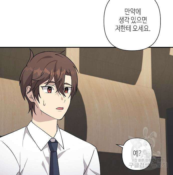 동생이 천재였다 13화 16