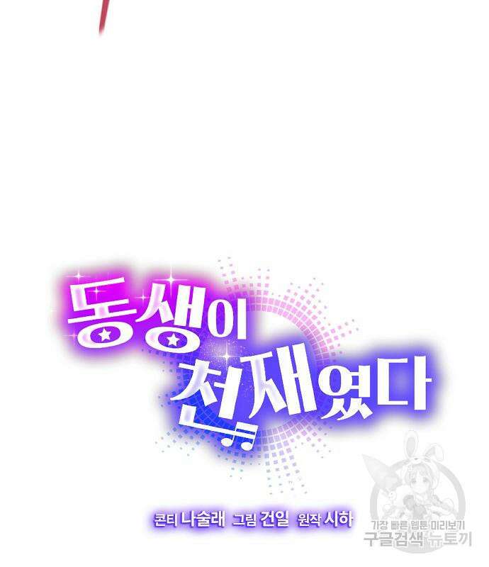 동생이 천재였다 17화 10
