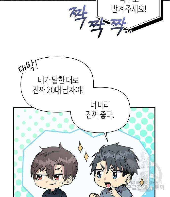 동생이 천재였다 17화 14