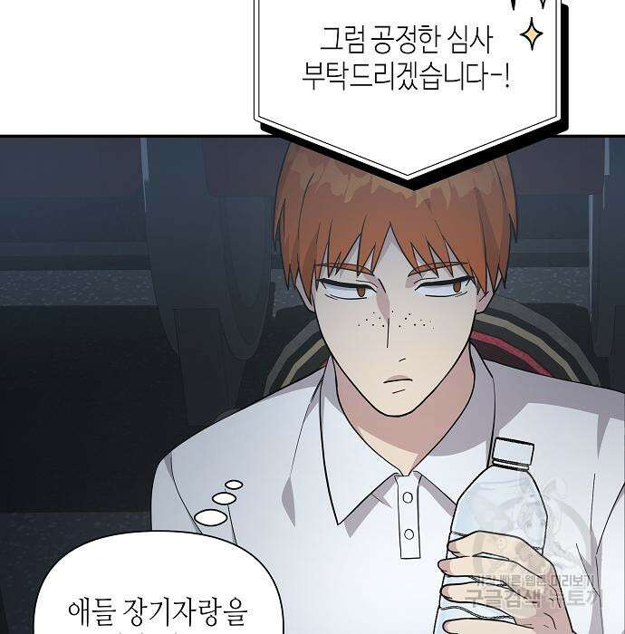동생이 천재였다 17화 17