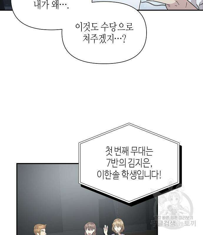 동생이 천재였다 17화 18