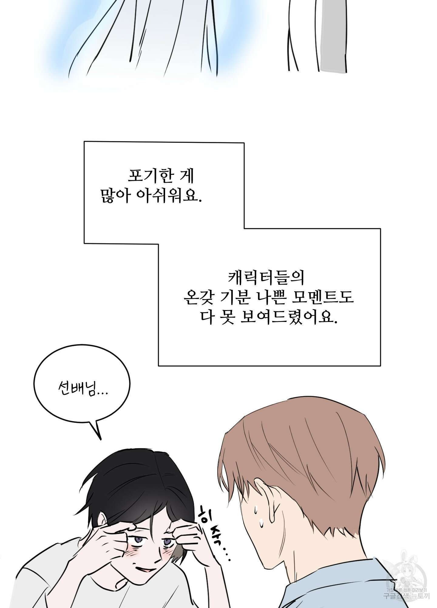 나의 오싹한 소년에게 시즌1 후기 8