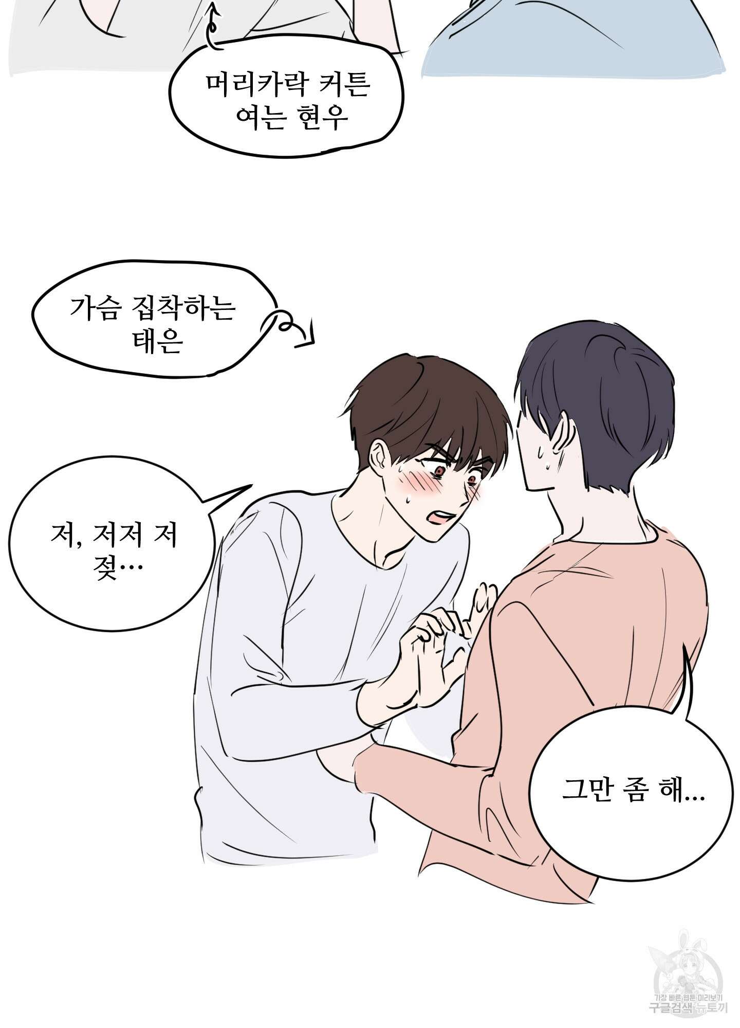 나의 오싹한 소년에게 시즌1 후기 9