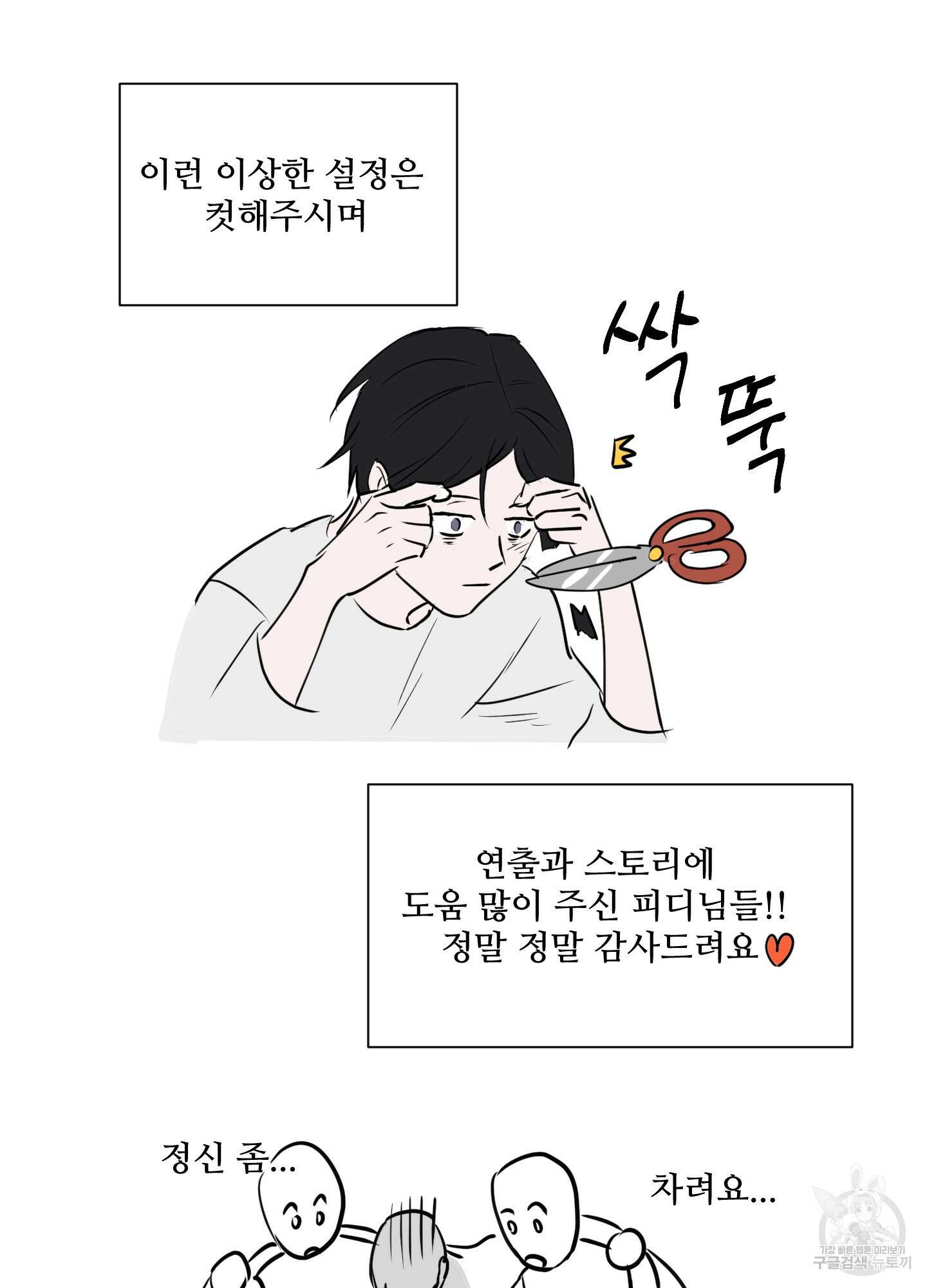 나의 오싹한 소년에게 시즌1 후기 10