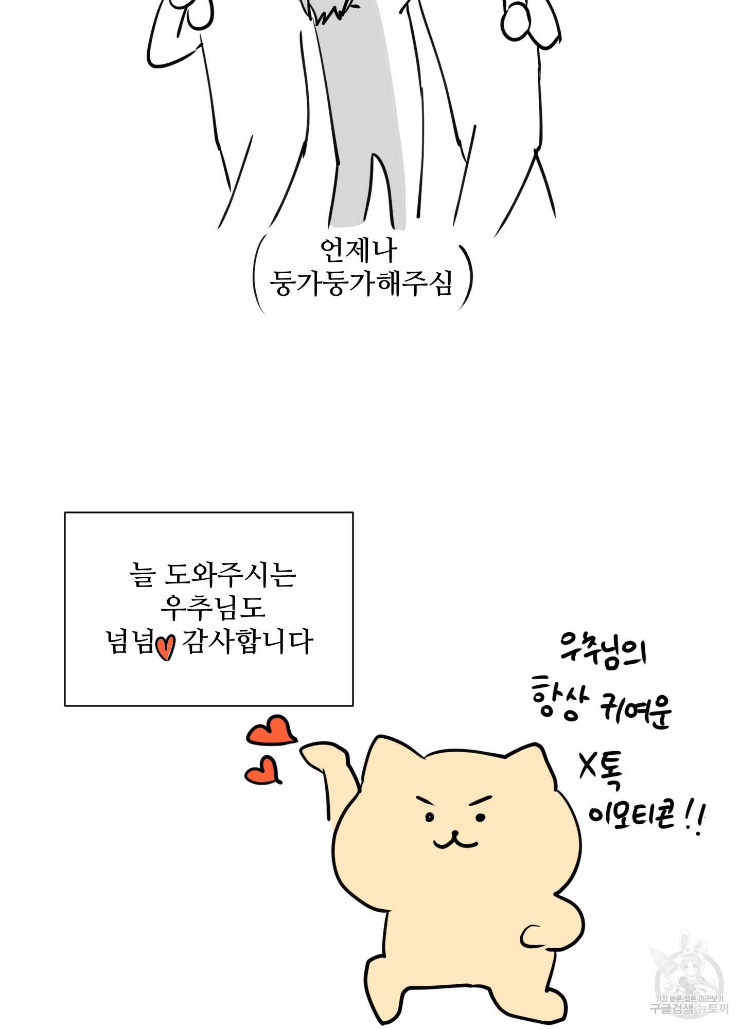 나의 오싹한 소년에게 시즌1 후기 11