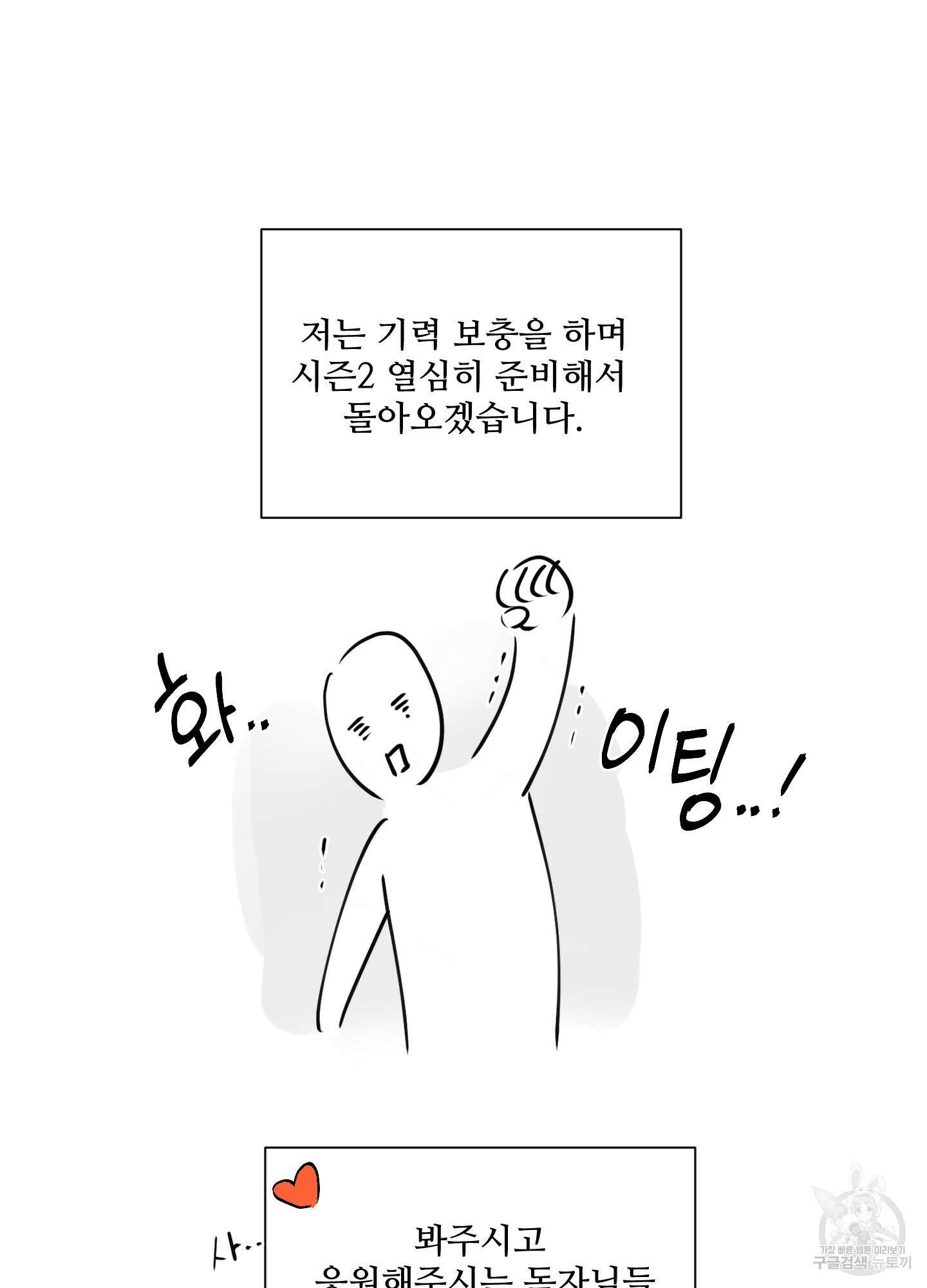 나의 오싹한 소년에게 시즌1 후기 12