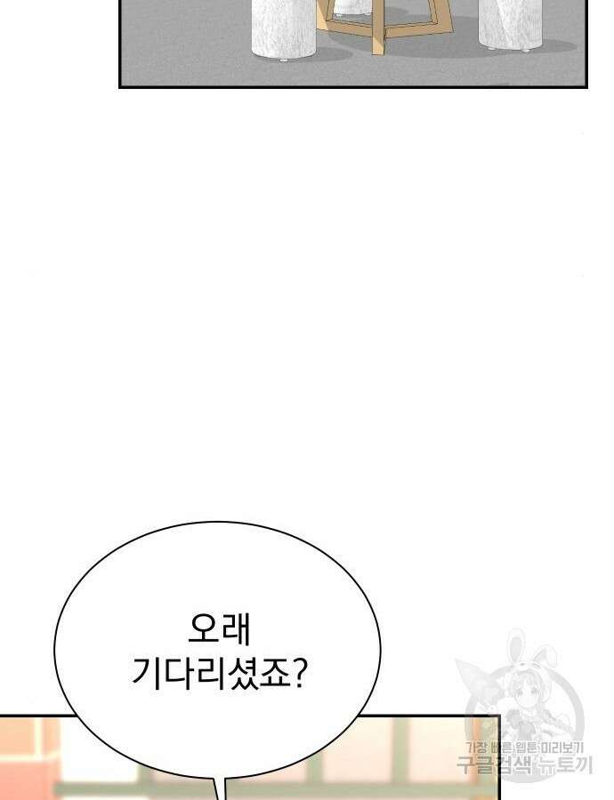 두 번 사는 프로듀서 121화 2