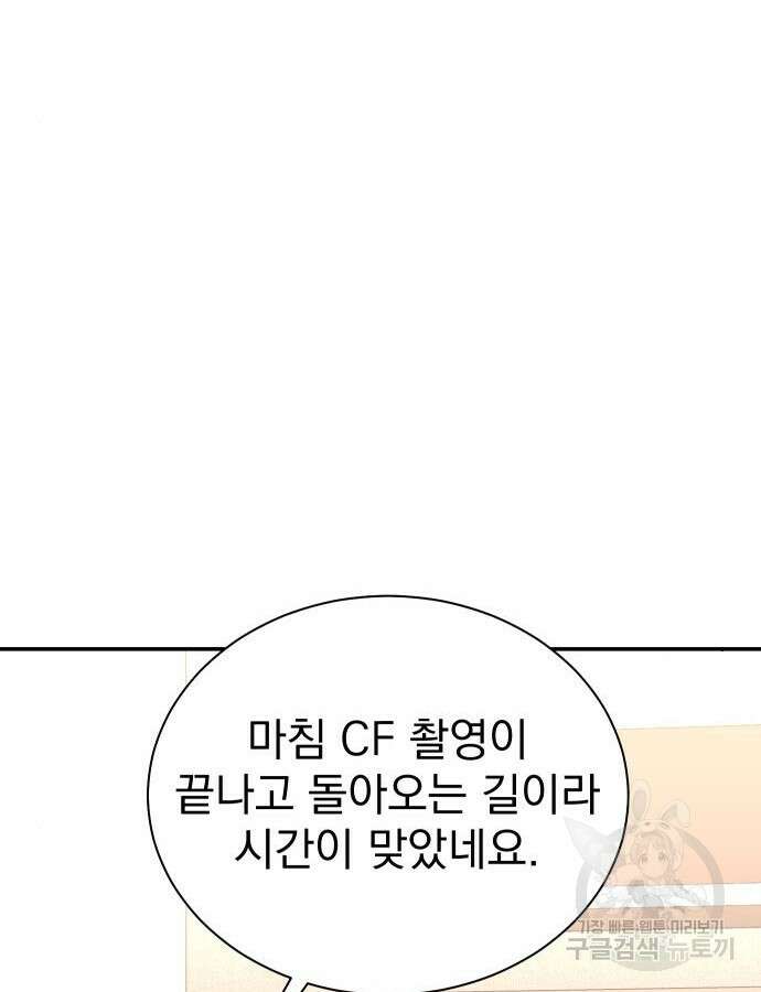 두 번 사는 프로듀서 121화 4