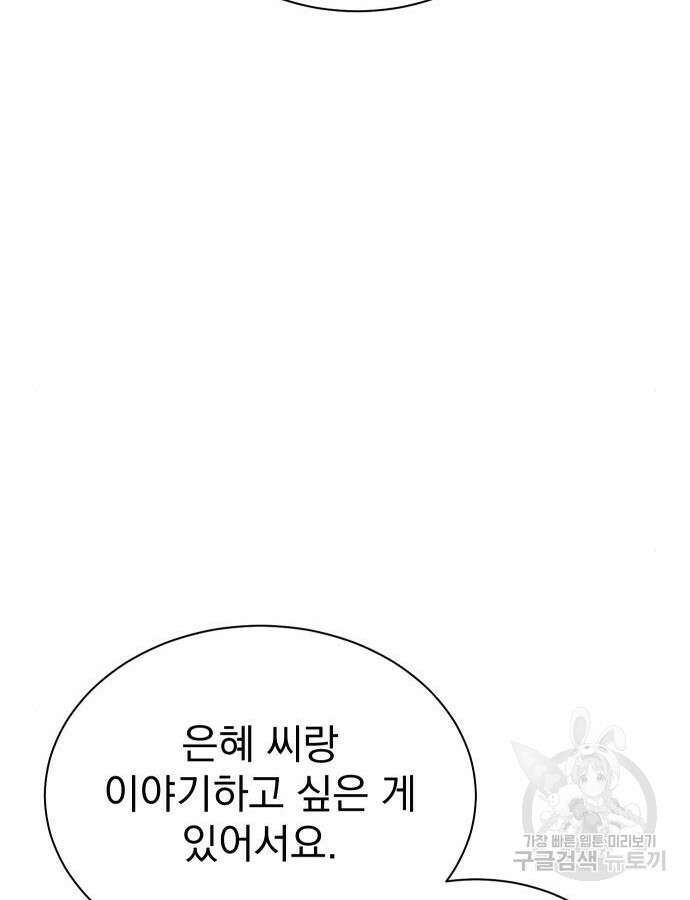 두 번 사는 프로듀서 121화 6