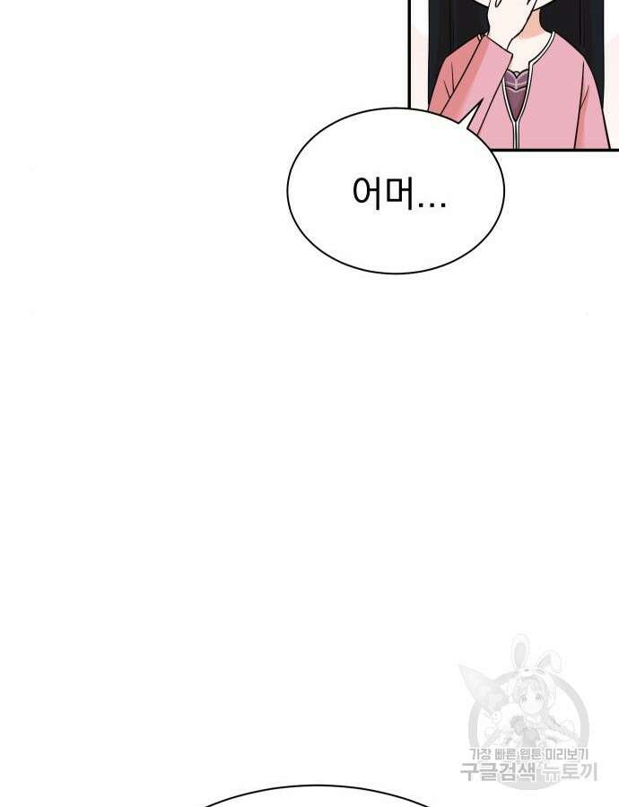 두 번 사는 프로듀서 121화 8
