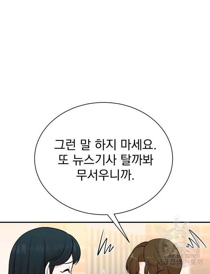 두 번 사는 프로듀서 121화 11