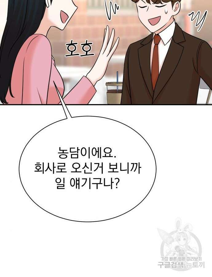 두 번 사는 프로듀서 121화 12