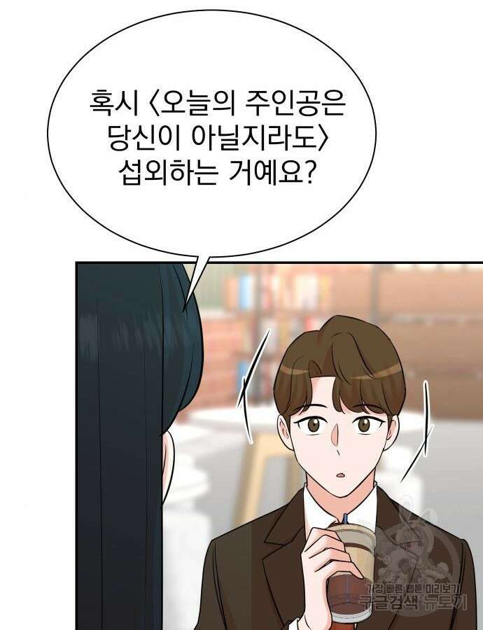 두 번 사는 프로듀서 121화 15