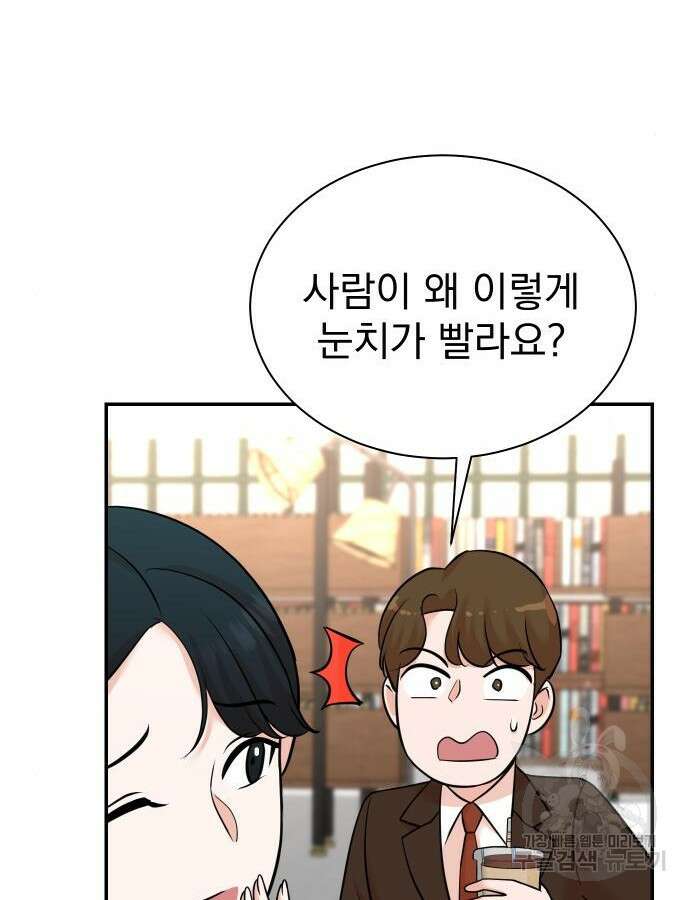 두 번 사는 프로듀서 121화 17