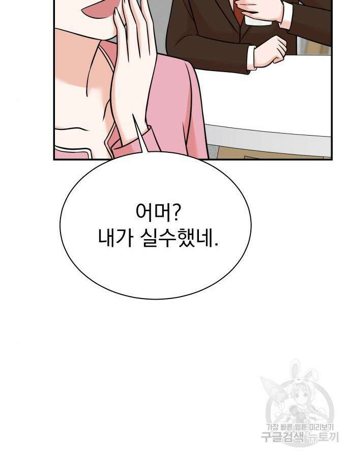 두 번 사는 프로듀서 121화 18