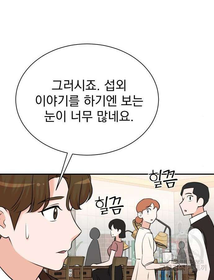 두 번 사는 프로듀서 121화 21