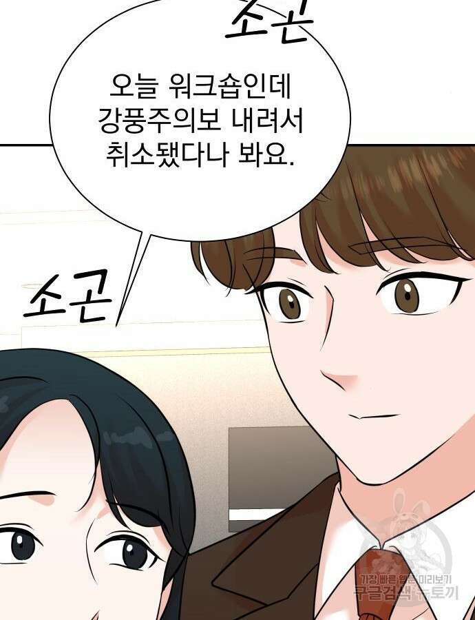 두 번 사는 프로듀서 121화 25